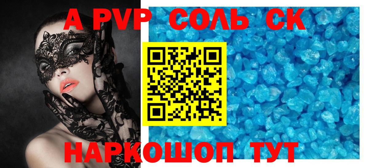 Alpha-PVP Соль  Вход с VPN  Альметьевск  Alpha PVP VHQ 