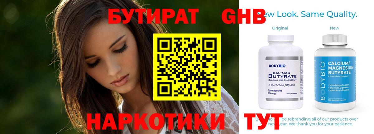 Бутират BDO  Вход с VPN  Альметьевск 