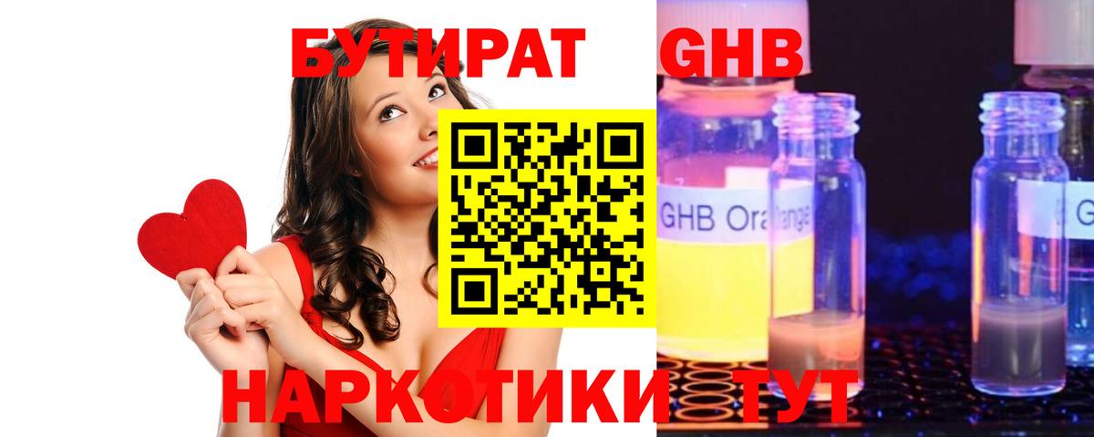 БУТИРАТ 1.4BDO Альметьевск