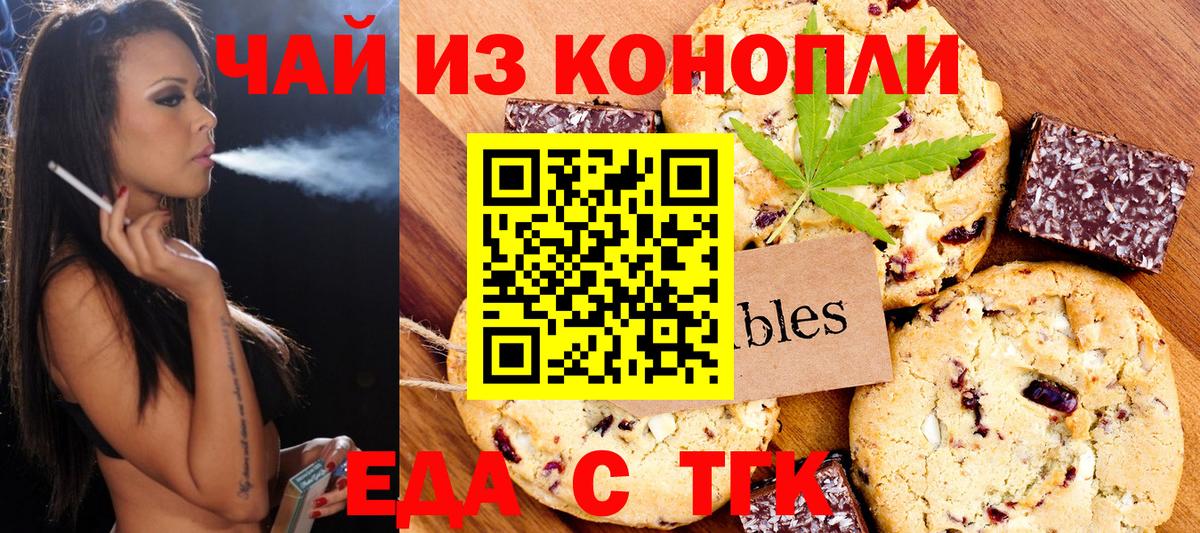 Еда ТГК марихуана  Вход с VPN  Альметьевск 