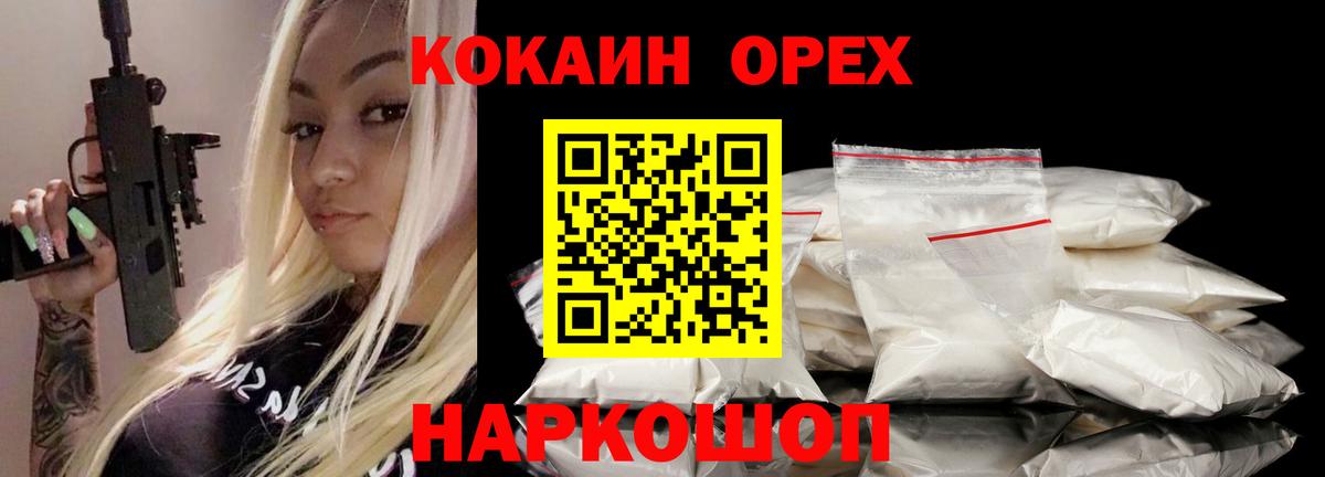 Кокаин 97% Альметьевск