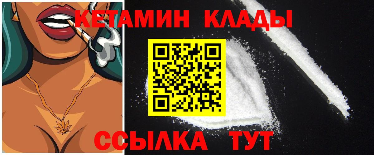 Альметьевск  Кетамин VHQ  Вход с VPN 