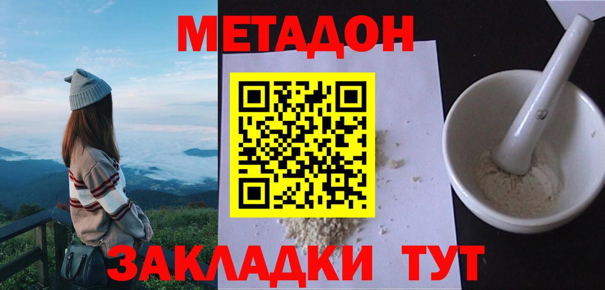 Метадон methadone  Вход с VPN  гидра как зайти  Альметьевск 
